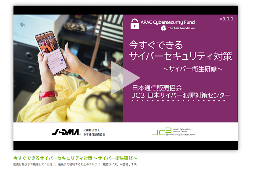 新規コンテンツ追加＆教材リニューアル！日本サイバー犯罪対策センター